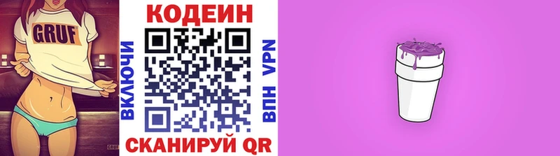 купить закладку  Туринск  mega   Кодеин Purple Drank 